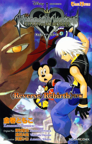 File:Kingdom Hearts Chain of Memories Novel 3.png