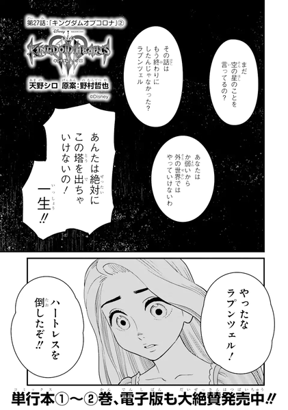 File:KHIII Manga 27a (Japanese).png