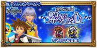 Key to Another World JP banner FFRK.png
