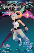 Kingdom Hearts 3D Dream Drop Distance Novel 2.png