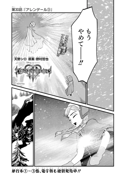 File:KHIII Manga 30a (Japanese).png