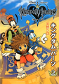 Cover of Volume 2 of the Kingdom Hearts manga