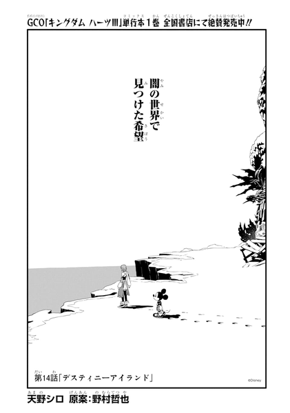 File:KHIII Manga 14a (Japanese).png
