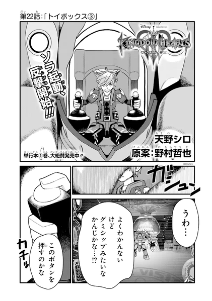 File:KHIII Manga 22a (Japanese).png