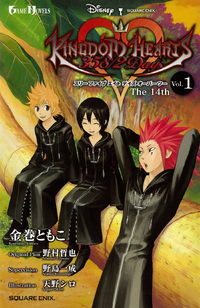 Kingdom Hearts 358-2 Days Novel 1.png