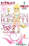 Kingdom Hearts 358-2 Days, Volume 4 Cover (Japanese).png