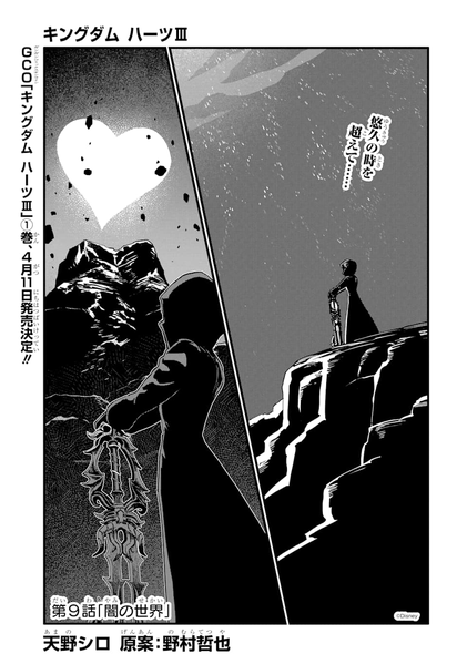 File:KHIII Manga 9a (Japanese).png