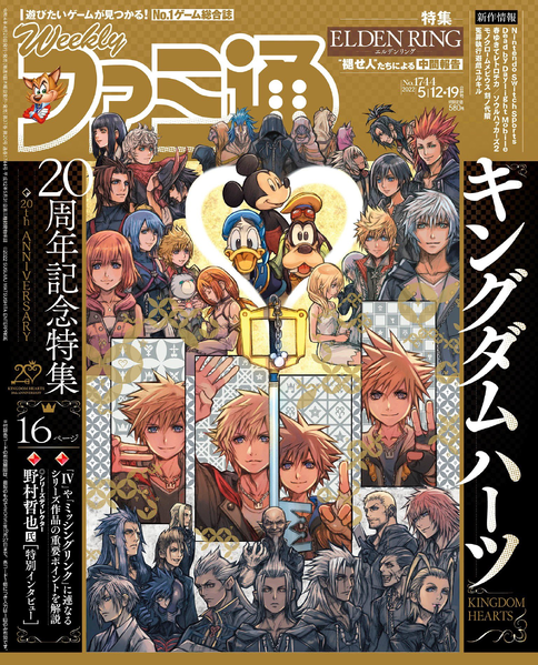 File:Weekly Famitsu No. 1744 Cover.png
