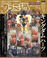 Weekly Famitsu's 1744th issue cover.