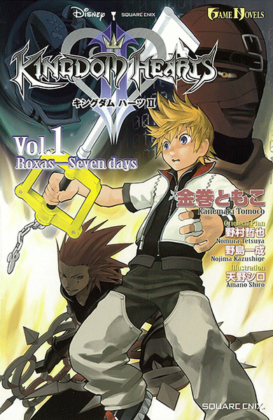 File:Kingdom Hearts II Novel 1.png