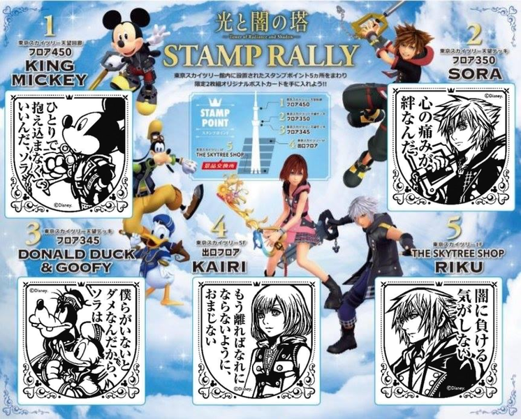 File:Stamp Rally Pamphlet Tokyo Skytree.png