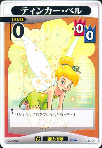 File:Tinker Bell GW-14.png